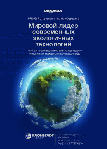 Системы очистки балластных вод PANASIA