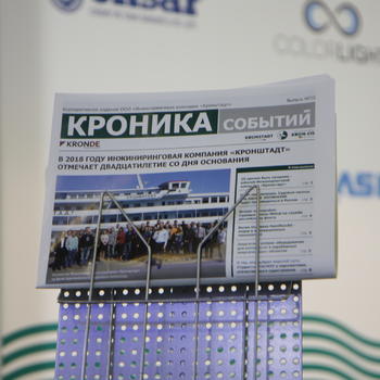 кронштадт, кроника событий, газета, корпоративное издание