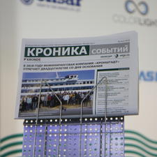 Корпоративная газета «Кроника событий» -