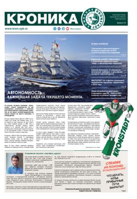 Выпуск 13: АВТОНОМНОСТЬ - ВАЖНЕЙШАЯ ЗАДАЧА ТЕКУЩЕГО МОМЕНТА