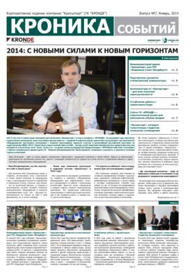 Выпуск 7: 2014: С НОВЫМИ СИЛАМИ К НОВЫМ ГОРИЗОНТАМ