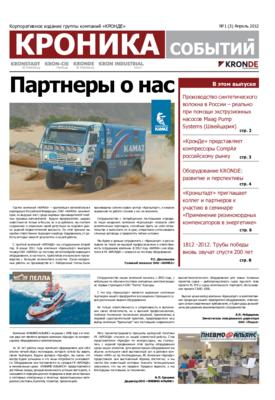 Спецвыпуск: Партнеры о нас