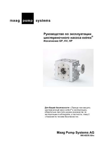 Руководство по эксплуатации экструзионных шестеренчатых насосов Maag Pumps