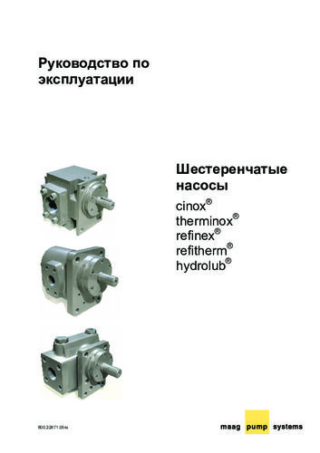 Руководство по эксплуатации индустриальных шестеренчатых насосов Maag Pumps