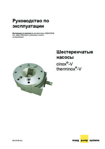 Руководство по эксплуатации шестеренчатых насосов серии V Maag Pumps