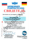 насосное оборудование, промышленные насосы, насосы для воды, канализационные станции, Herborner Pumpen