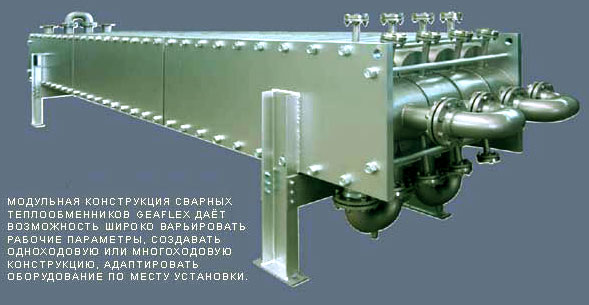 Конструкция сварного теплообменника GEA