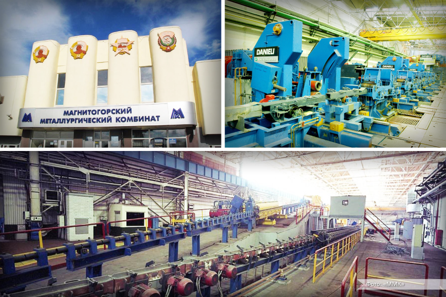 Магнитогорский металлургический комбинат