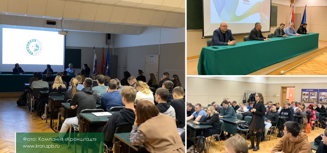 Компания "Кронштадт" на встрече в СПбГМТУ