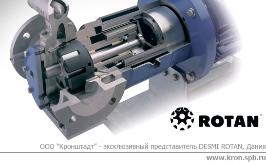 Шестеренчатый насос DESMI ROTAN