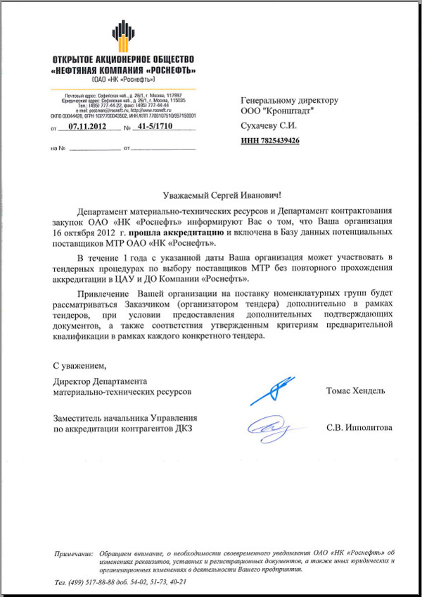 Уведомление об аккредитации